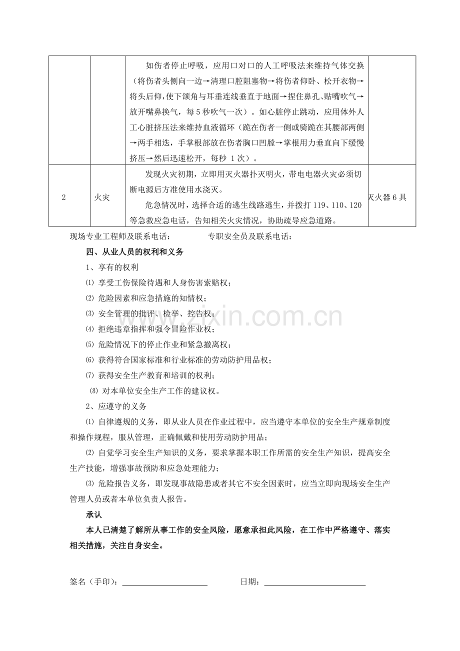 管理从业人员安全风险告知书.doc_第2页