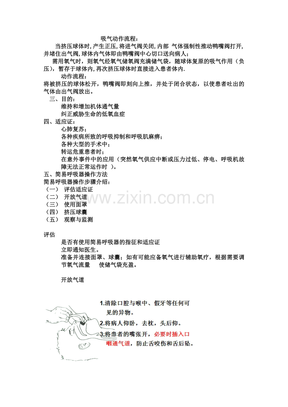 简易呼吸器辅助呼吸操作流程图.docx_第3页