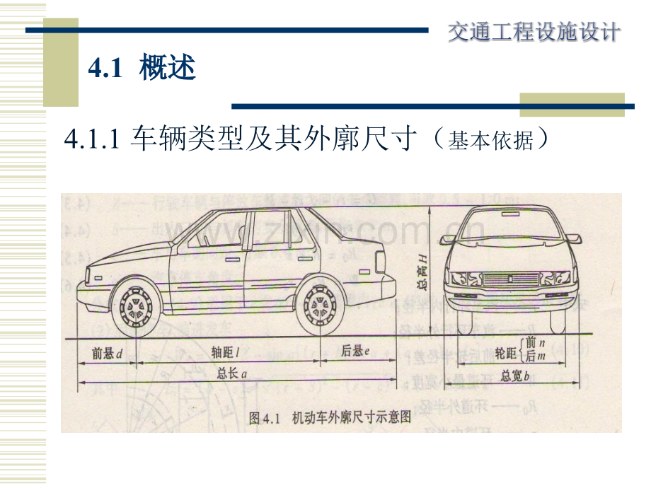 第四章静态交通设施设计.pptx_第1页