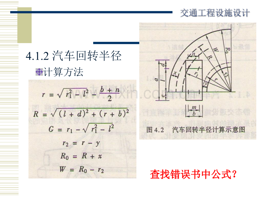 第四章静态交通设施设计.pptx_第3页