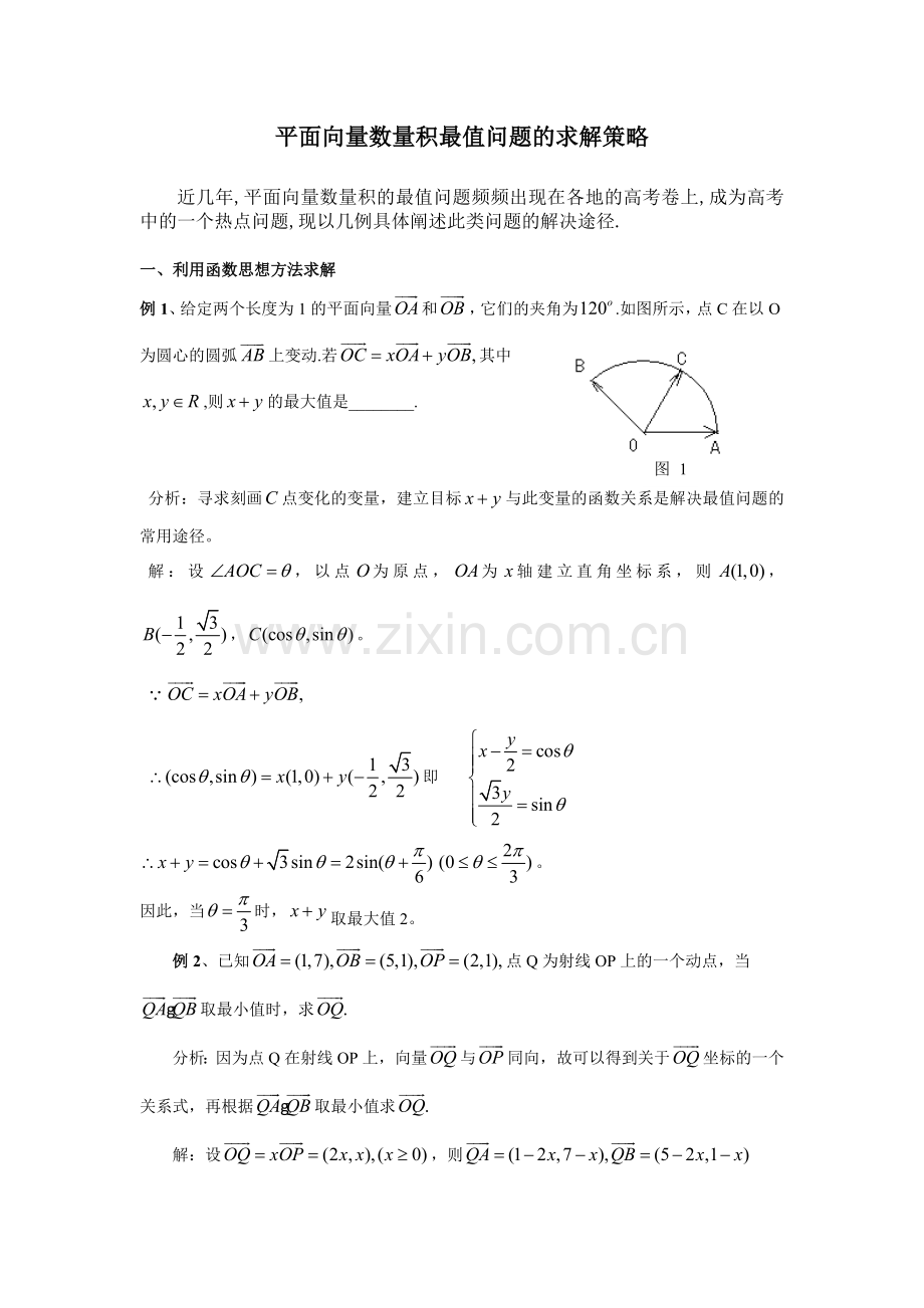 13平面向量数量积最值问题的求解策略教师版.doc_第1页