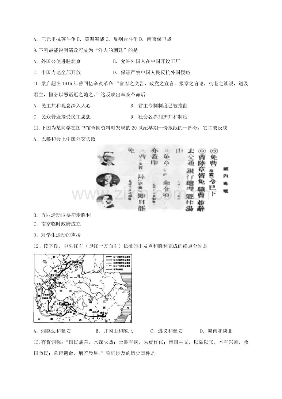 高一历史上学期期中联考试题2.doc_第2页