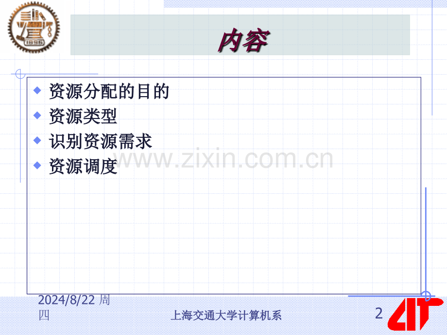 软件工程-资源分配.pptx_第2页
