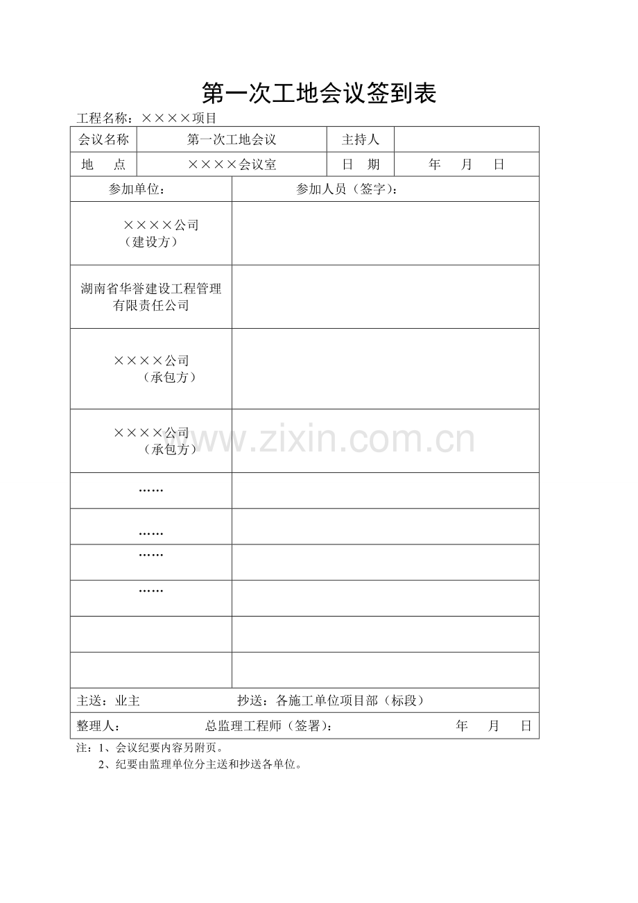 第一次工地例会纪要定稿范本.doc_第1页