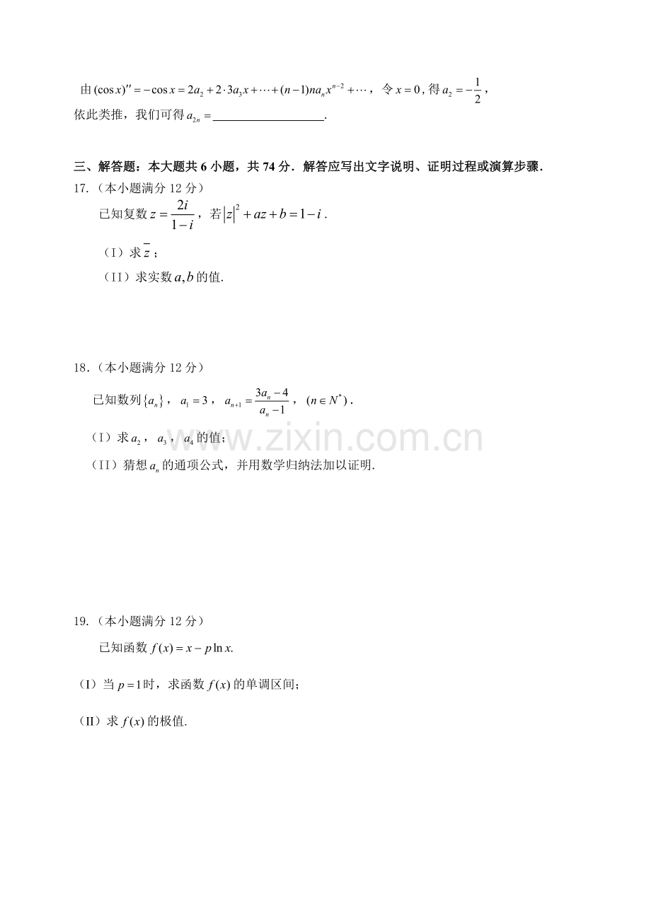 福建省宁德市五校教学联合体2014第二学期期中考联考高二试卷理科数学.doc_第3页