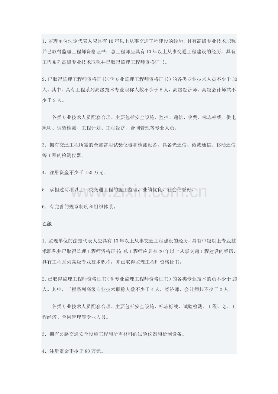 公路监理单位资质等级标准及监理业务范围.doc_第3页