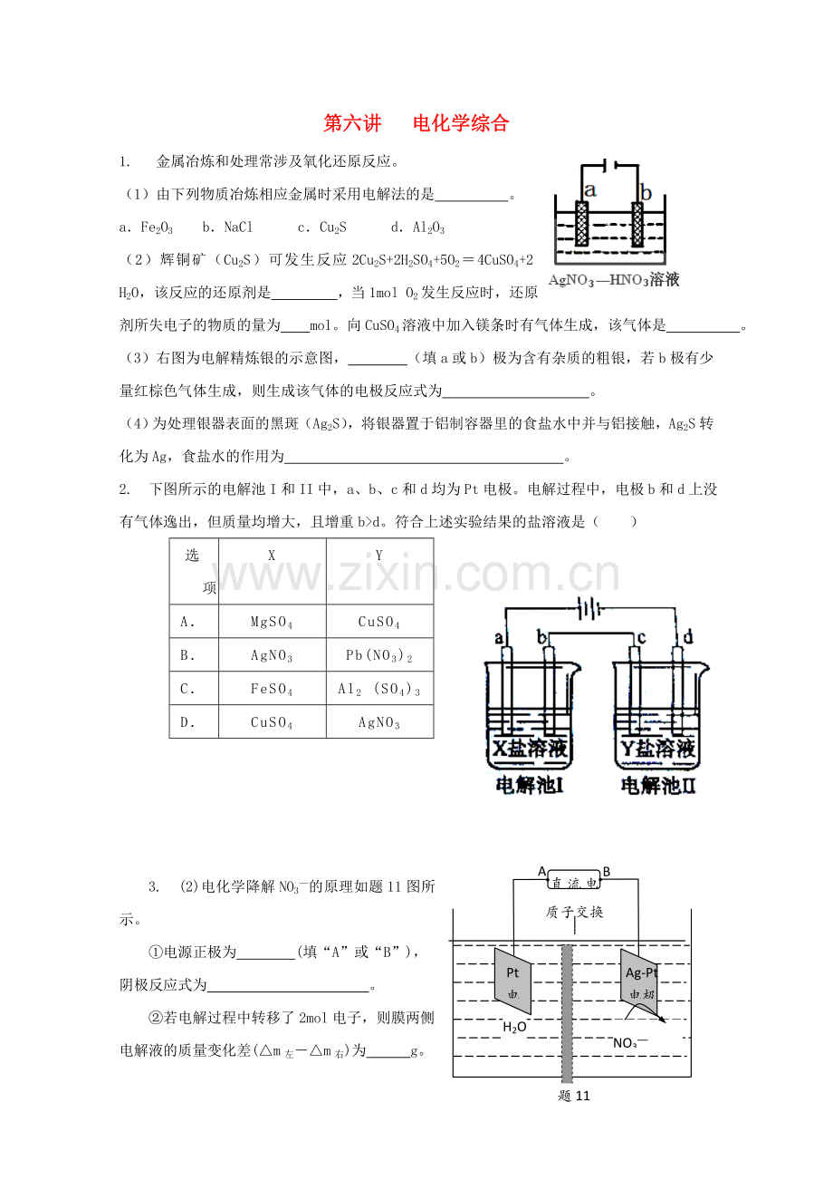 高三化学一轮复习--电化学综合无答案.doc_第1页