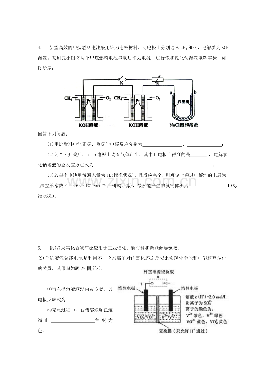 高三化学一轮复习--电化学综合无答案.doc_第2页