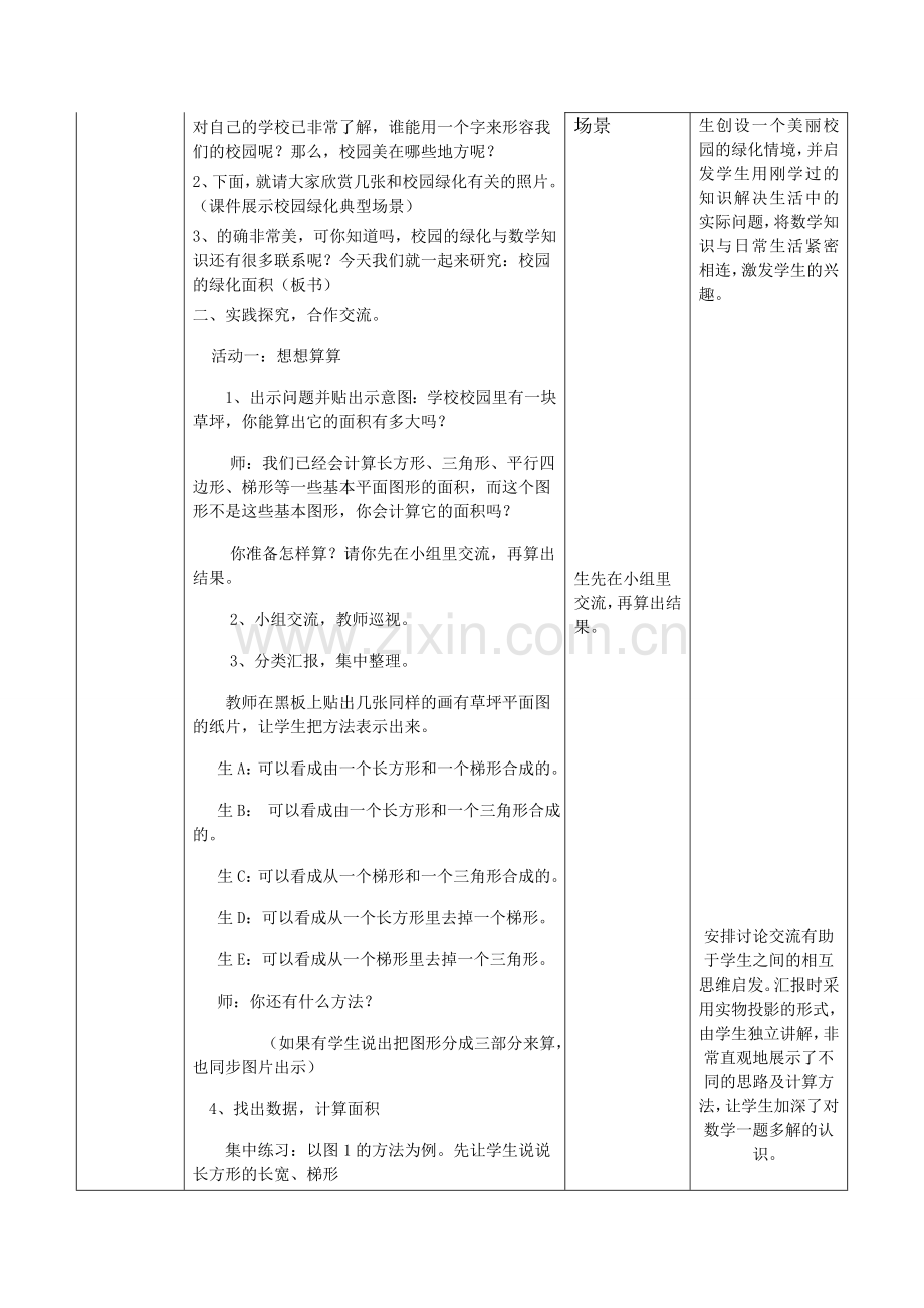 校园绿化面积教学设计.doc_第2页