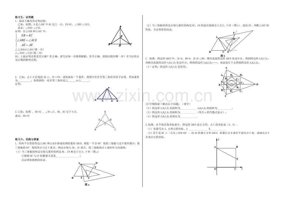 初四数学总复习辅导学习资料——几何综合题.doc_第3页