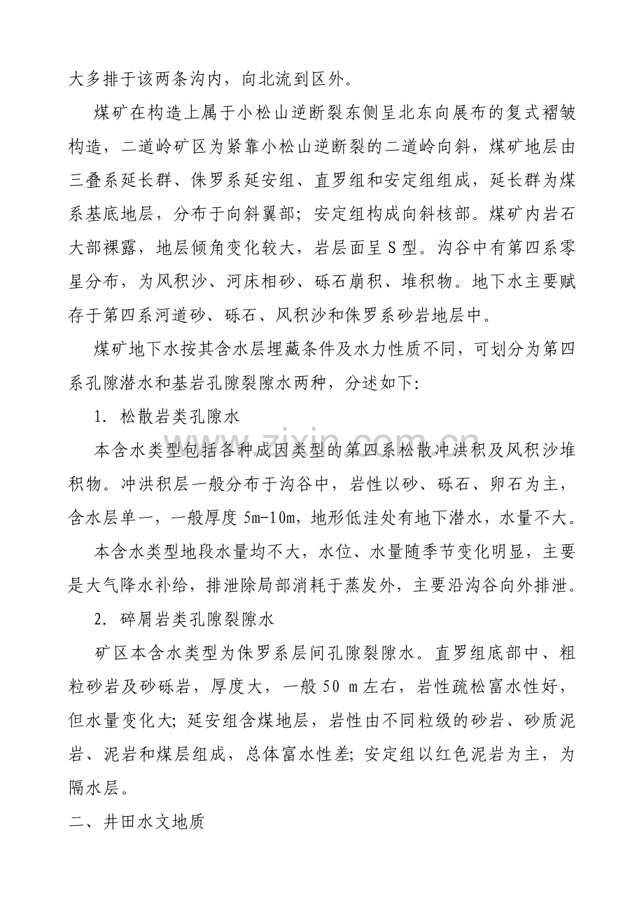 煤矿运输石门作业规程正文.doc_第3页