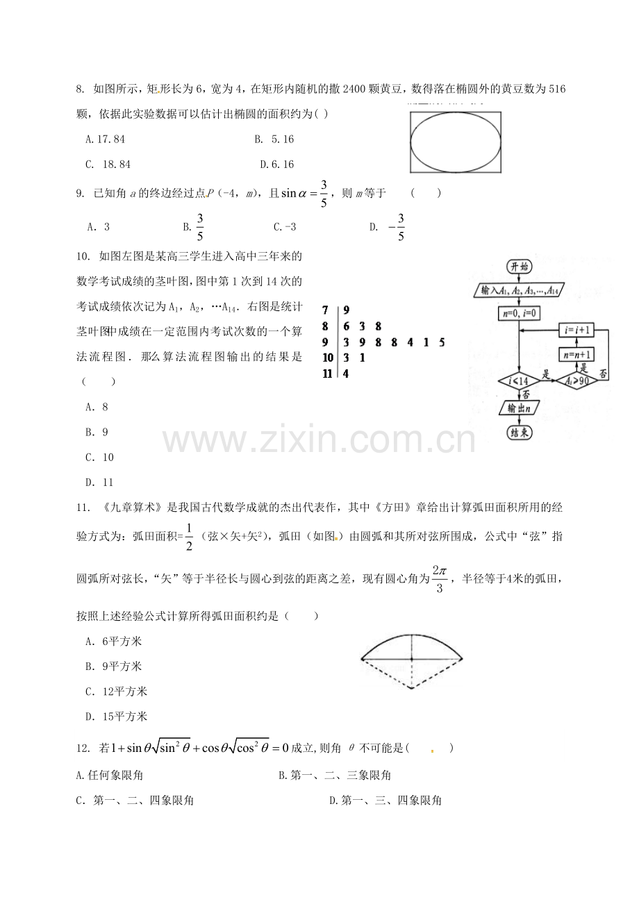 高一数学3月月考试题6.doc_第2页