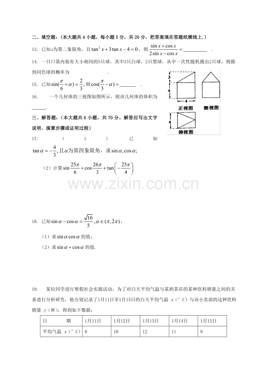 高一数学3月月考试题6.doc_第3页