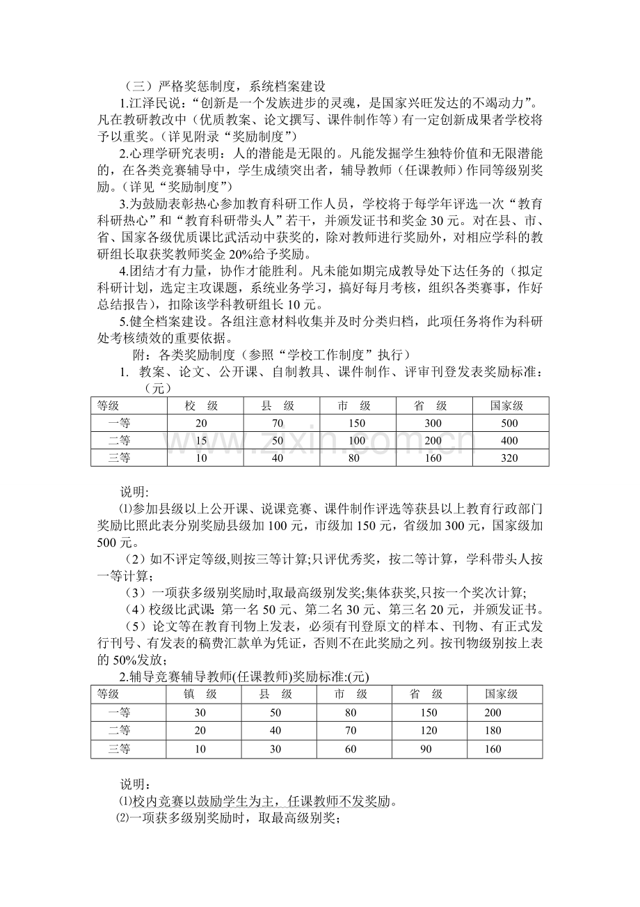 蓝天中学教育科研工作制度及计划.doc_第2页