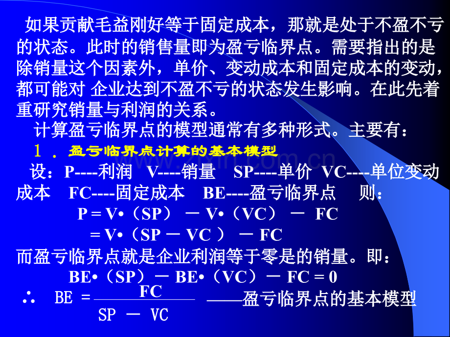 企业财务管理经典实用本量利分析CVP.pptx_第1页