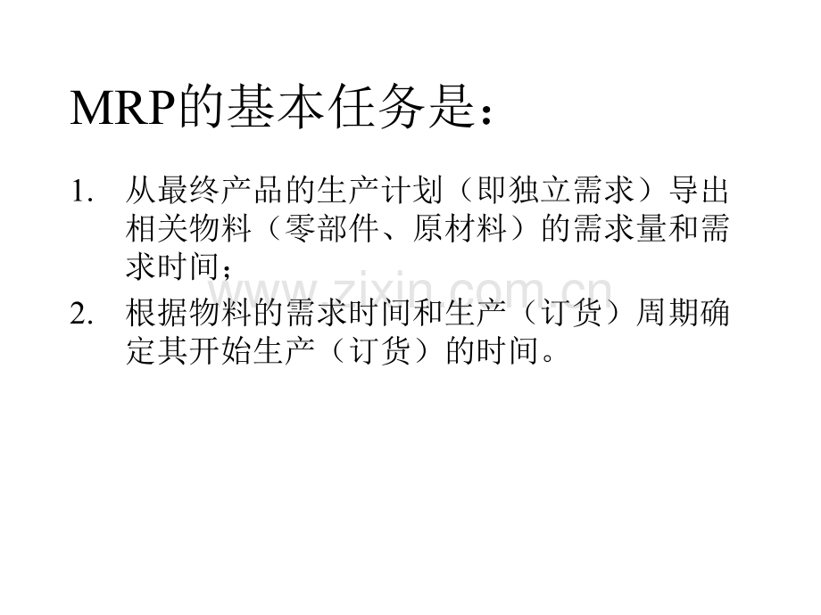 仓储管理与库存控制MRP技术.pptx_第3页