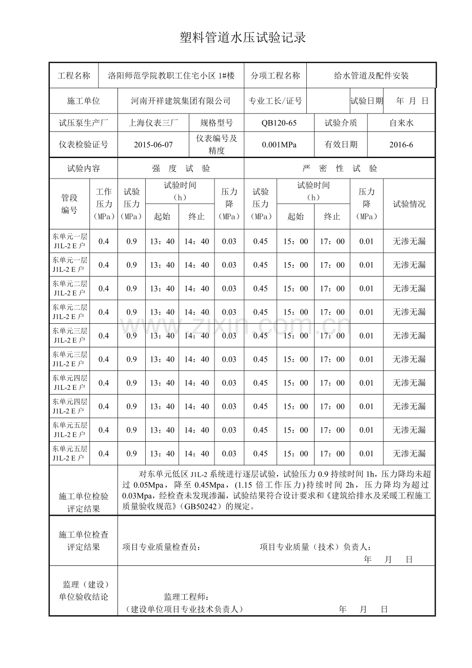 室内给水管道水压试验记录.doc_第3页