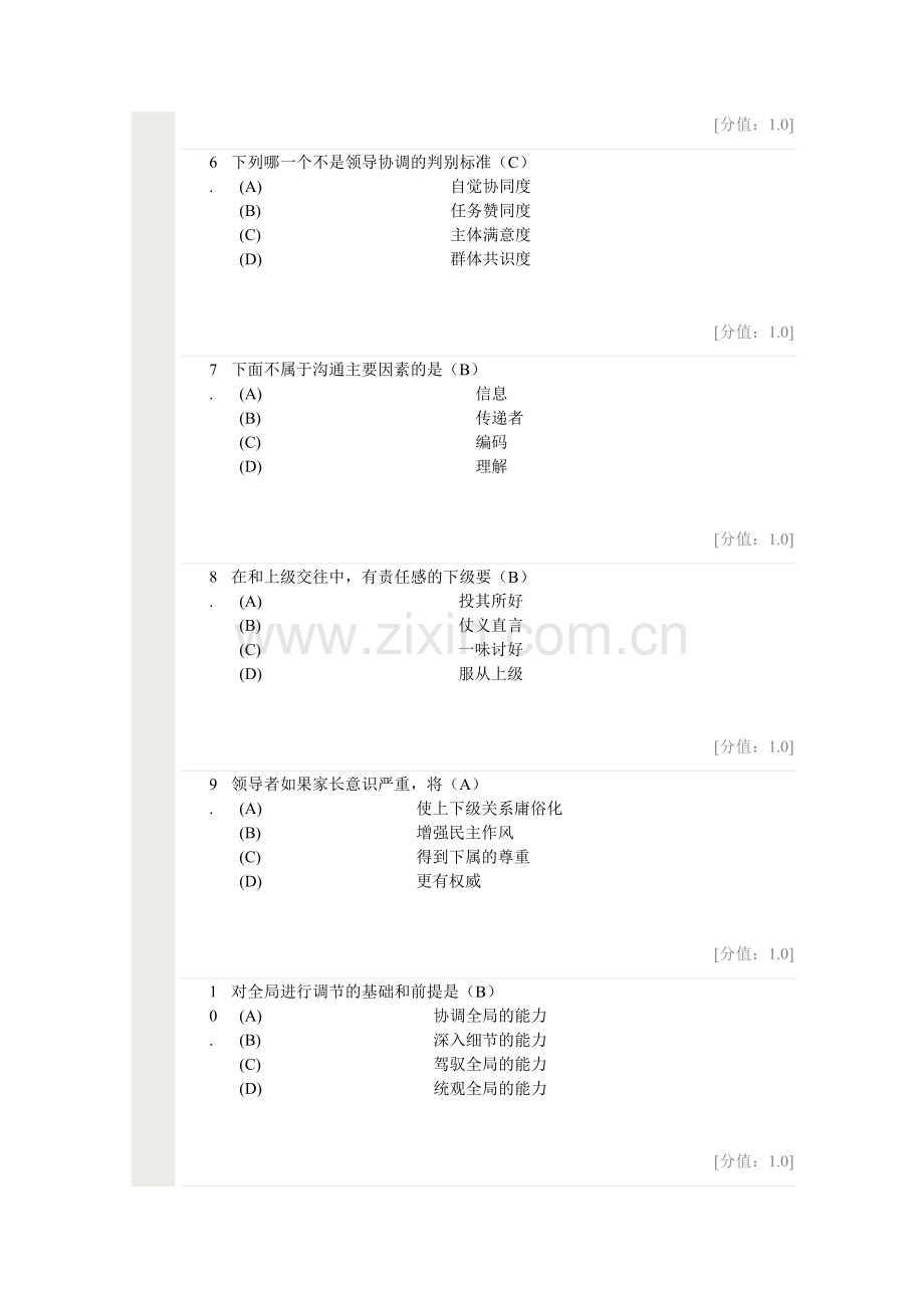 常州继续教育沟通与协调能力答案.doc_第2页