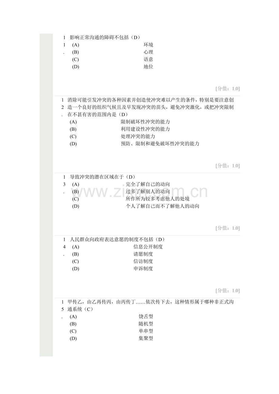 常州继续教育沟通与协调能力答案.doc_第3页