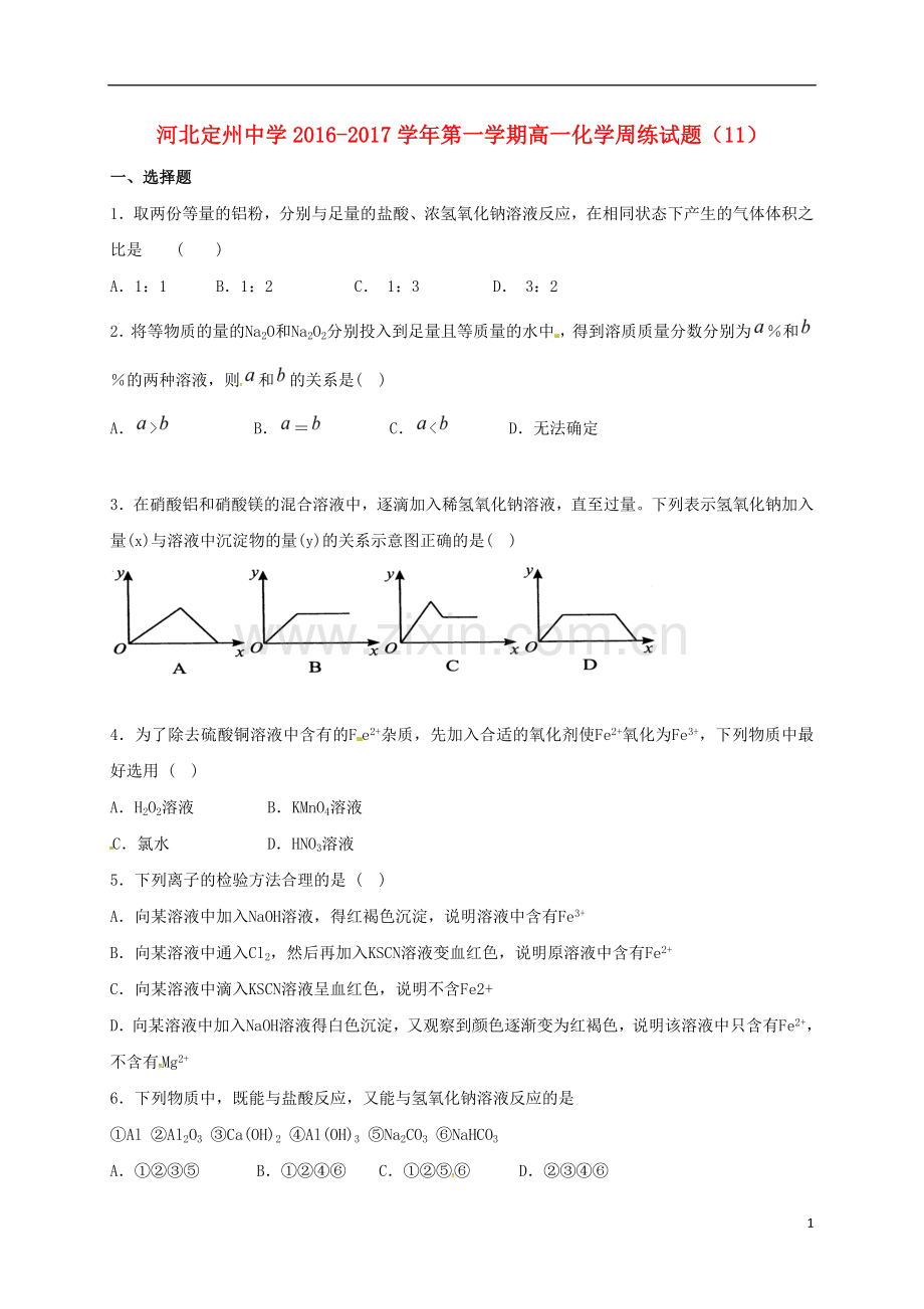 高一化学上学期周练试题1230.doc_第1页