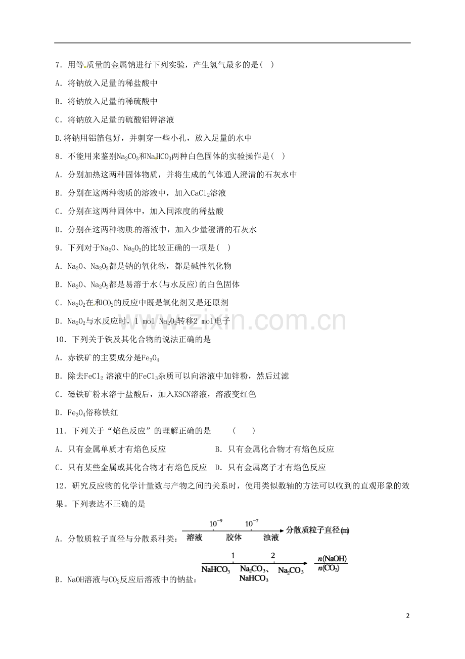 高一化学上学期周练试题1230.doc_第2页