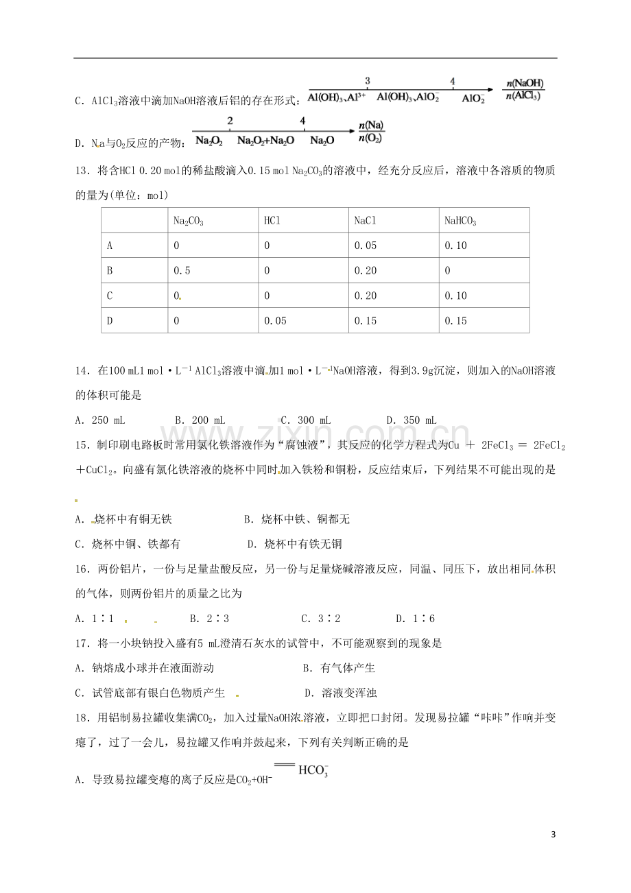 高一化学上学期周练试题1230.doc_第3页