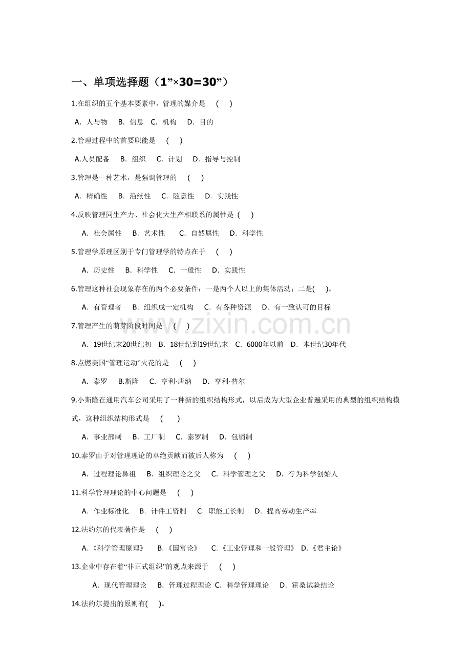 管理学模拟试卷.doc_第1页