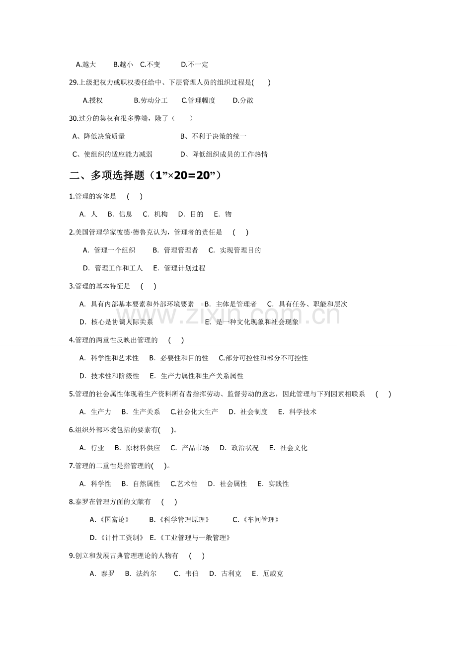 管理学模拟试卷.doc_第3页