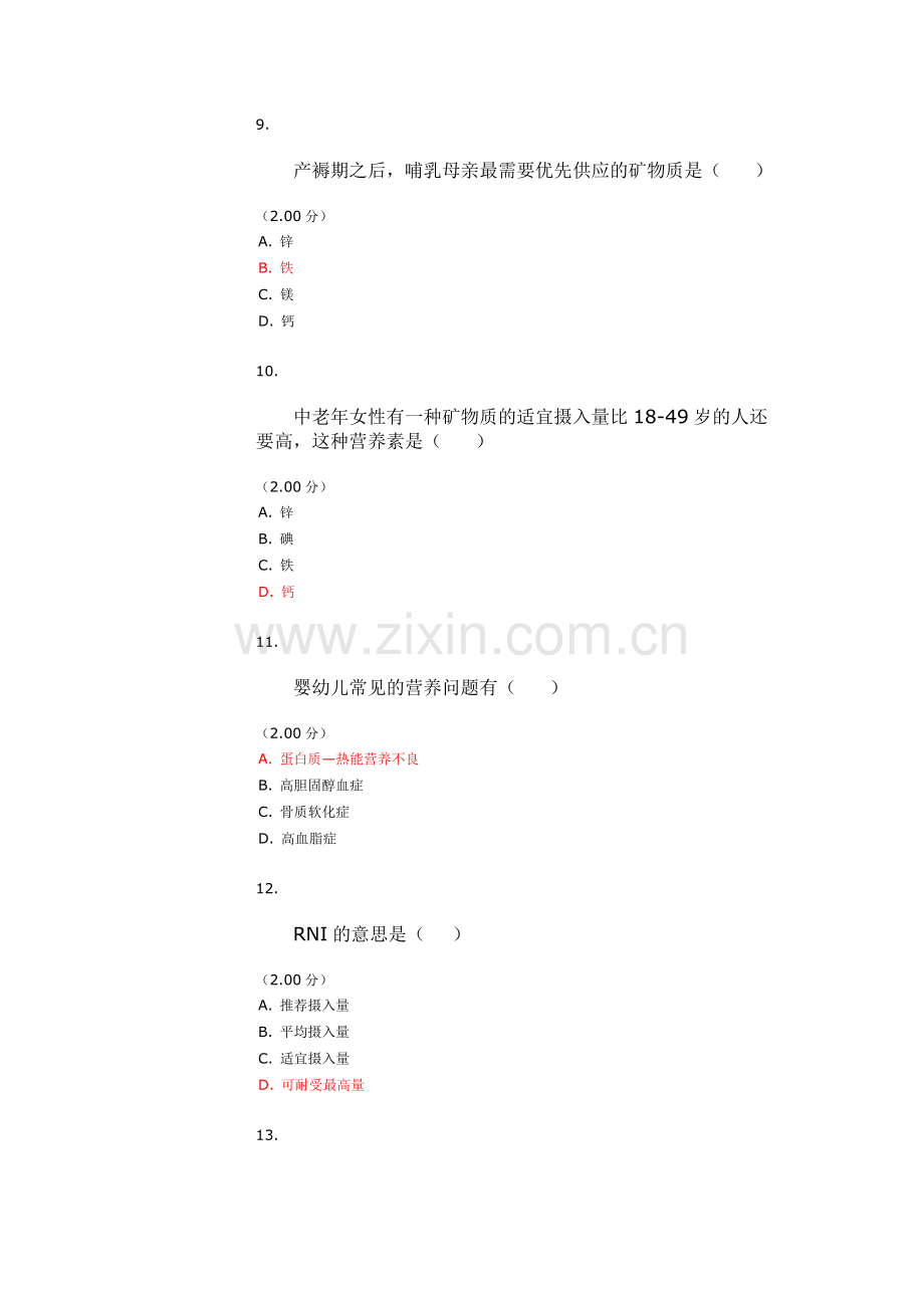 食品安全与营养作业22015秋总结.doc_第3页