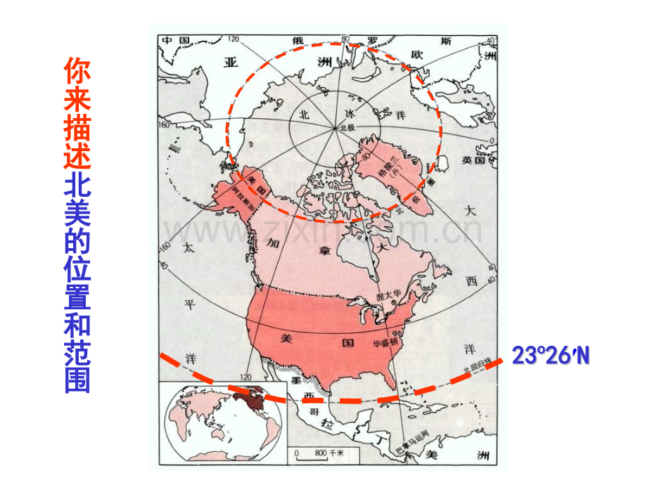 高中地理北美和美国.pptx_第2页