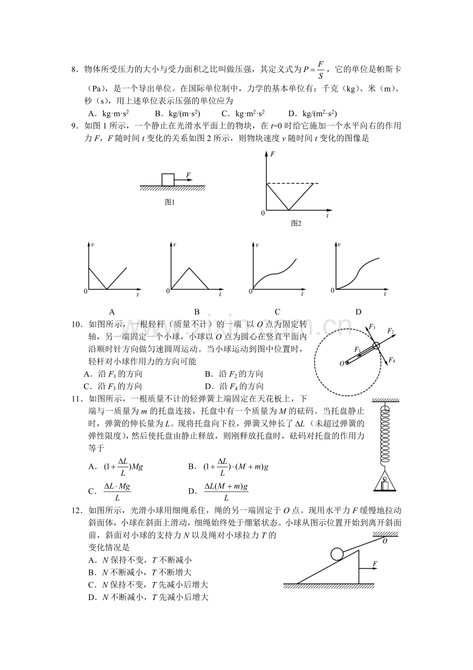 北京市朝阳区高三上学期期中考试物理试题及答案.doc_第2页