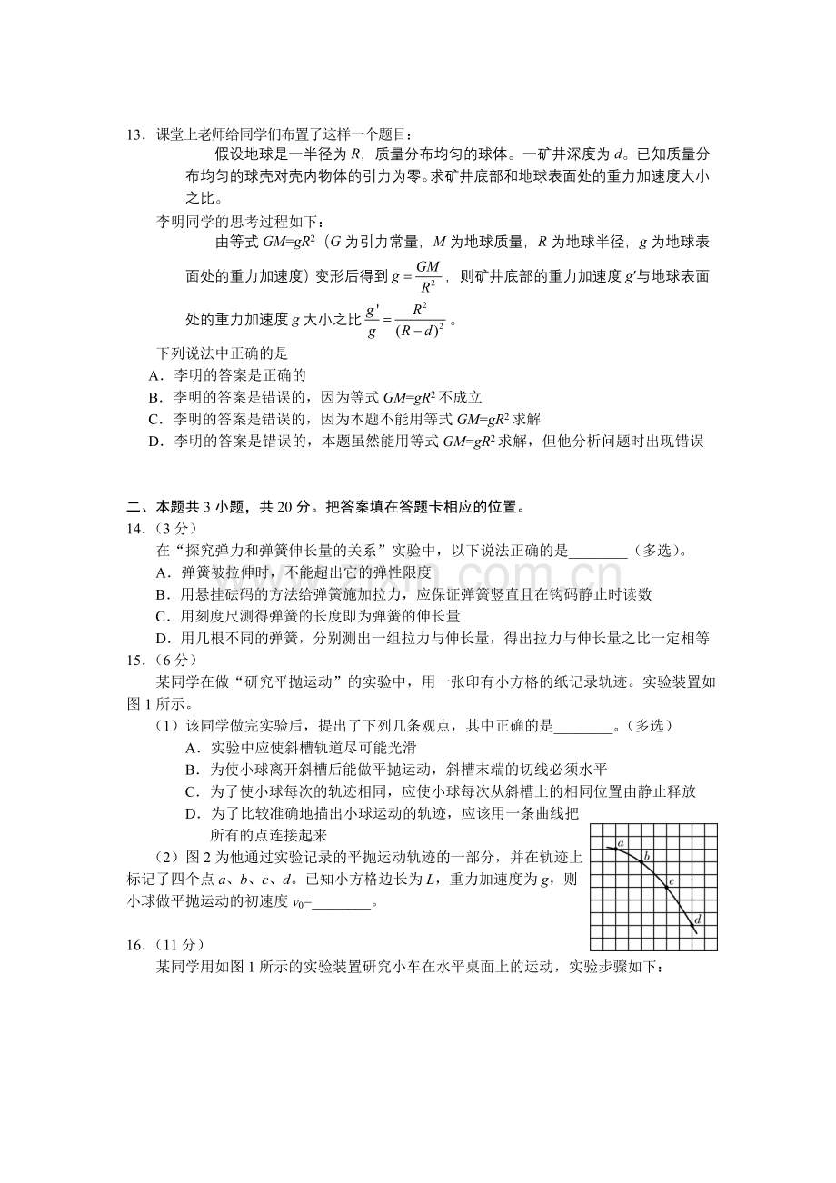 北京市朝阳区高三上学期期中考试物理试题及答案.doc_第3页