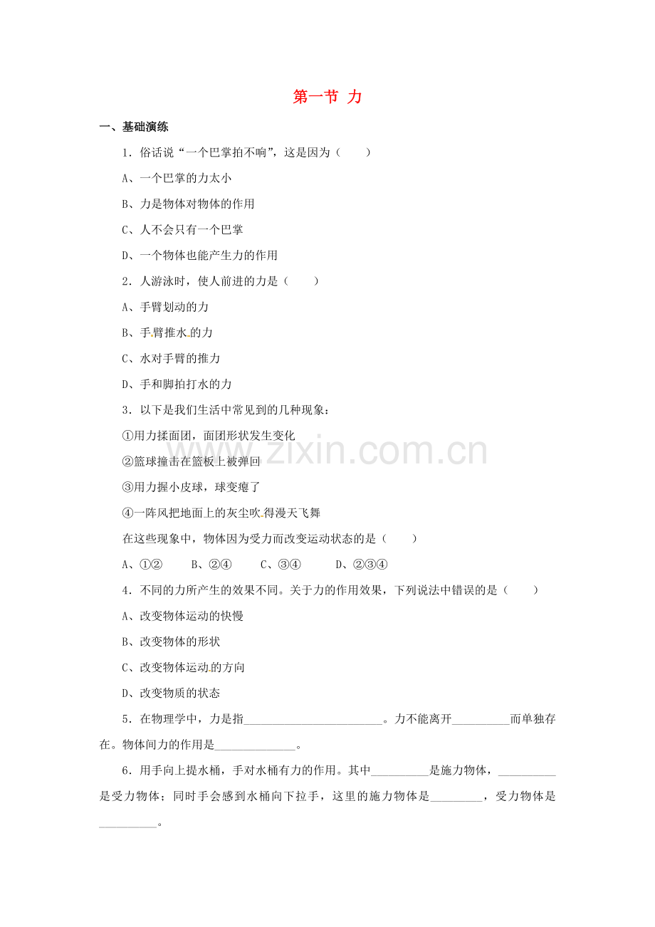 八年级物理下册-71力同步试题-新版教科版.doc_第1页