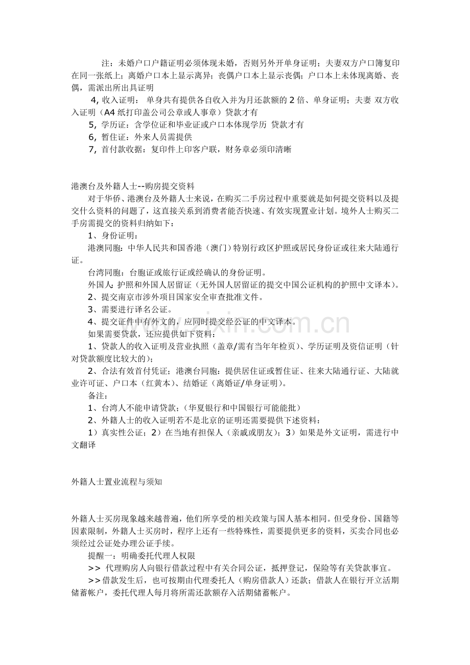 二手房过户手续.doc_第2页