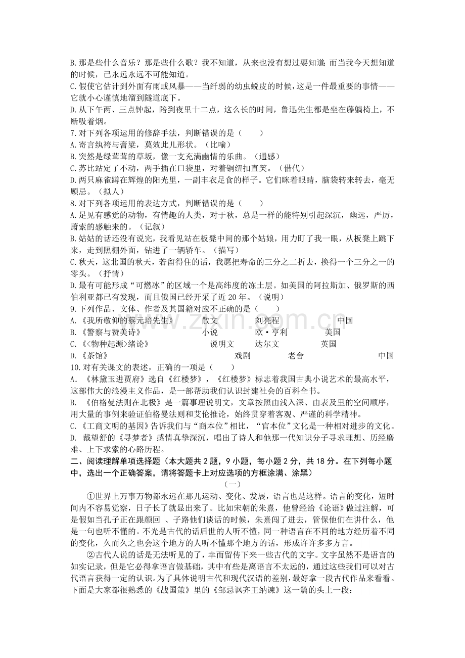 201420151单招三年级语文期中统考试卷.doc_第2页