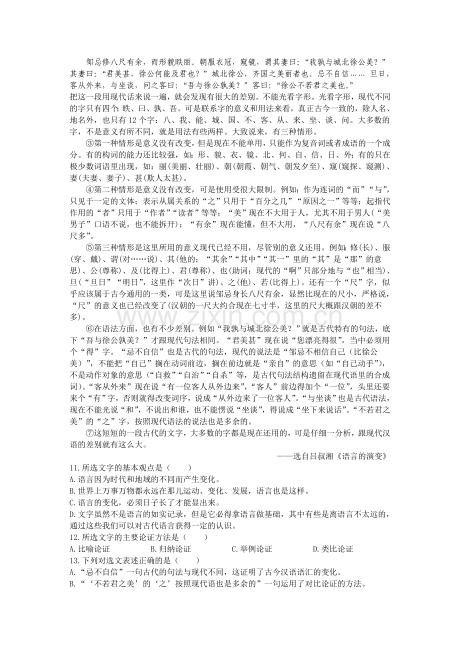 201420151单招三年级语文期中统考试卷.doc_第3页