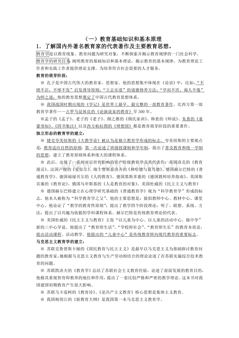 中小学和幼儿园教师资格考试教育知识与能力中学资料整理篇.doc_第1页