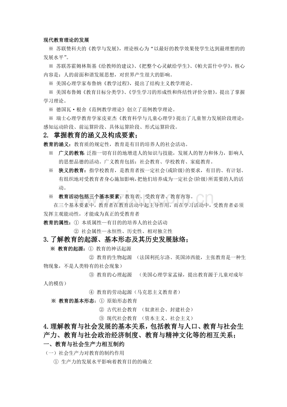 中小学和幼儿园教师资格考试教育知识与能力中学资料整理篇.doc_第2页