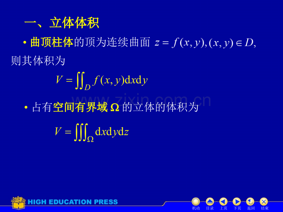 高等数学第九章第4节重积分应用.pptx_第3页