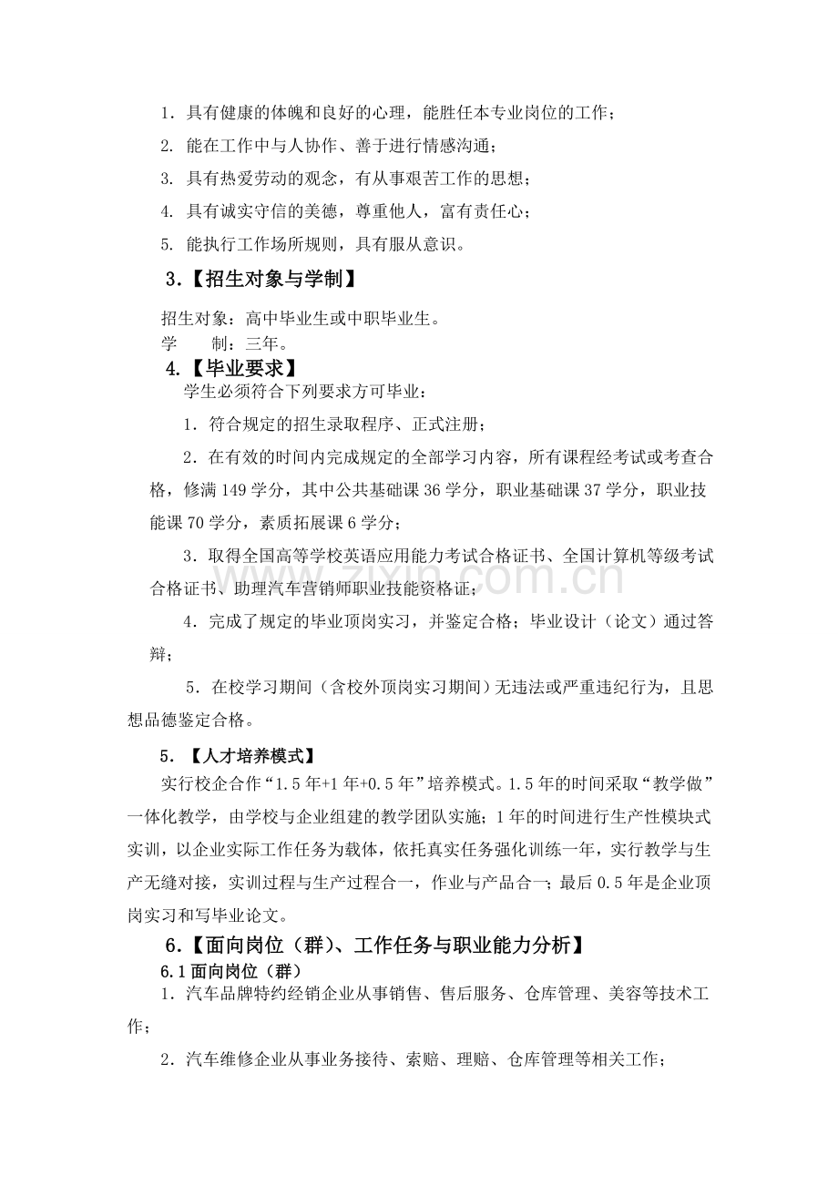 汽车商务与营销方向.doc_第2页