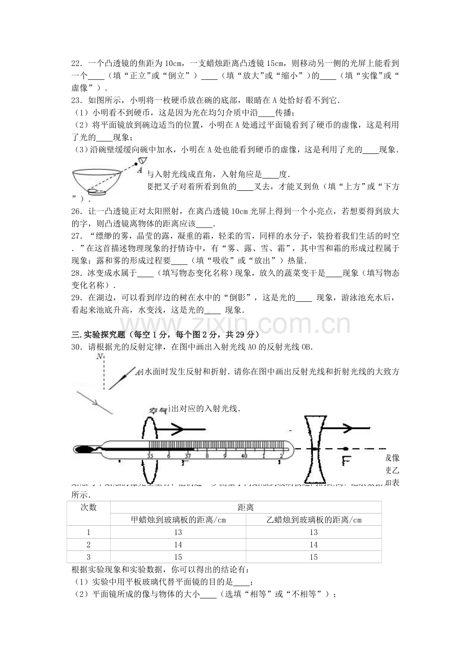 八年级物理上学期第一次月考试卷含解析-新人教版26.doc_第3页