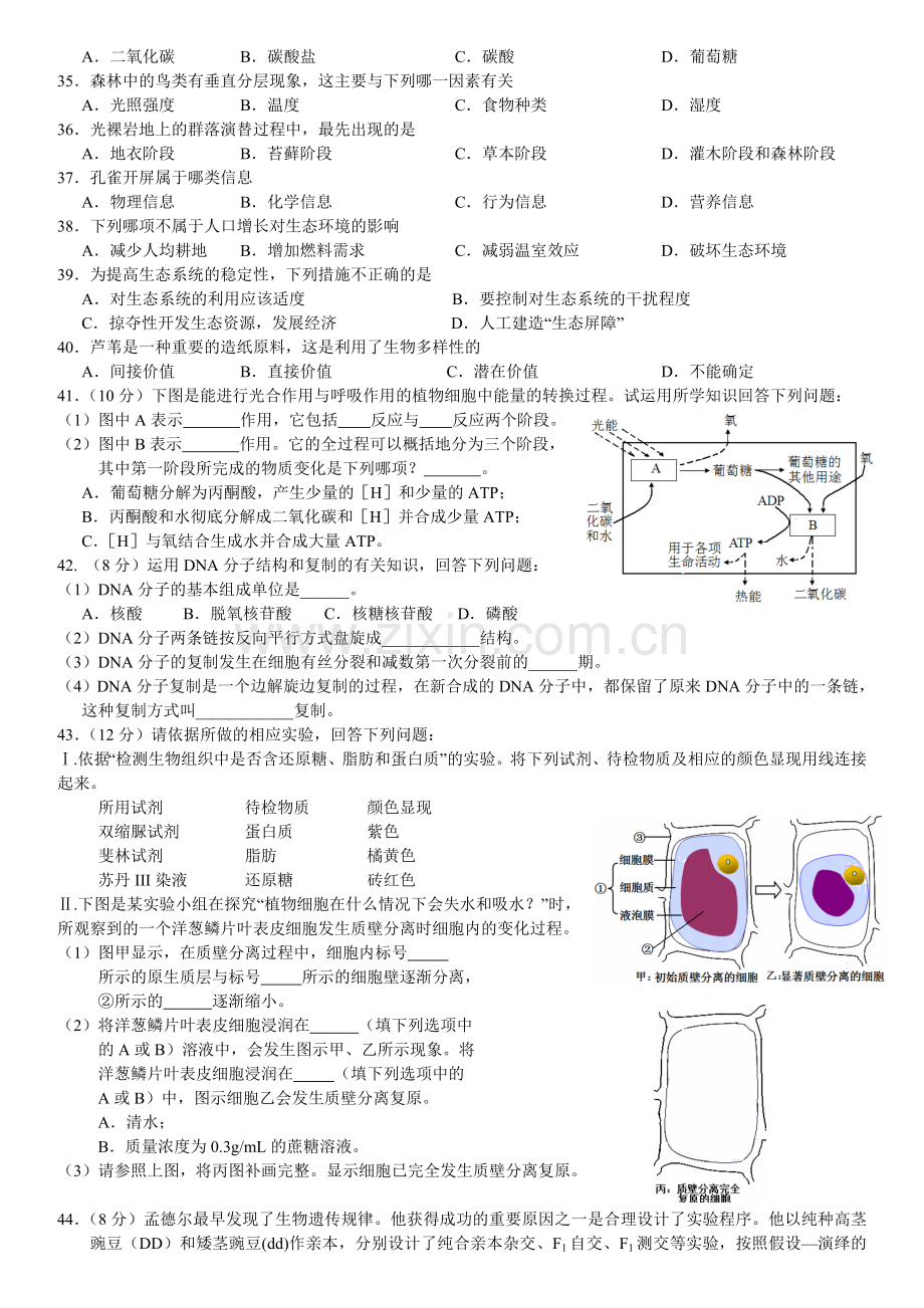 2009湖南省普通高中生物学业水平考试真题汇编整理版含答案.doc_第3页