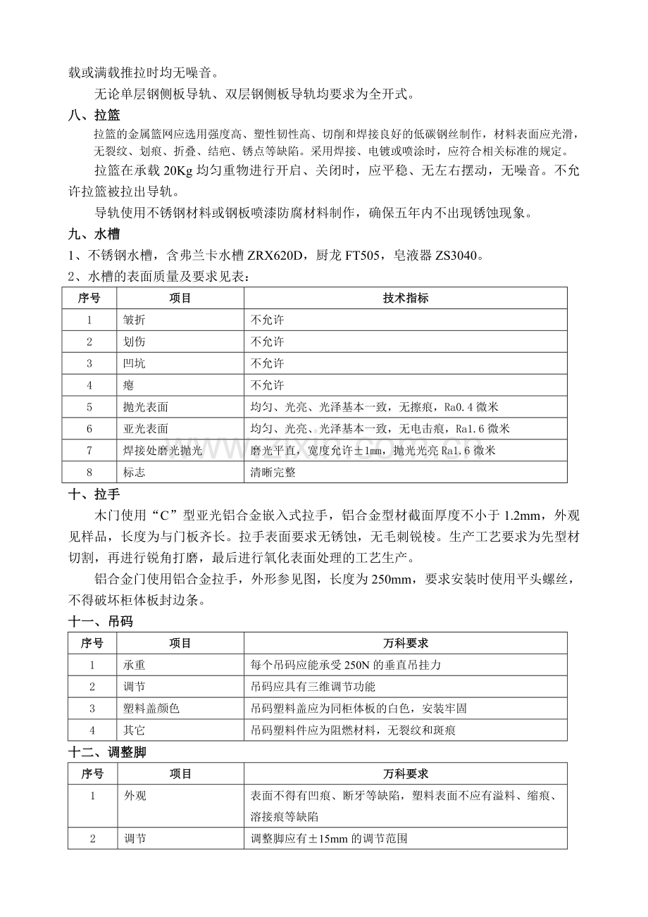 7橱柜技术与验收标准.doc_第3页