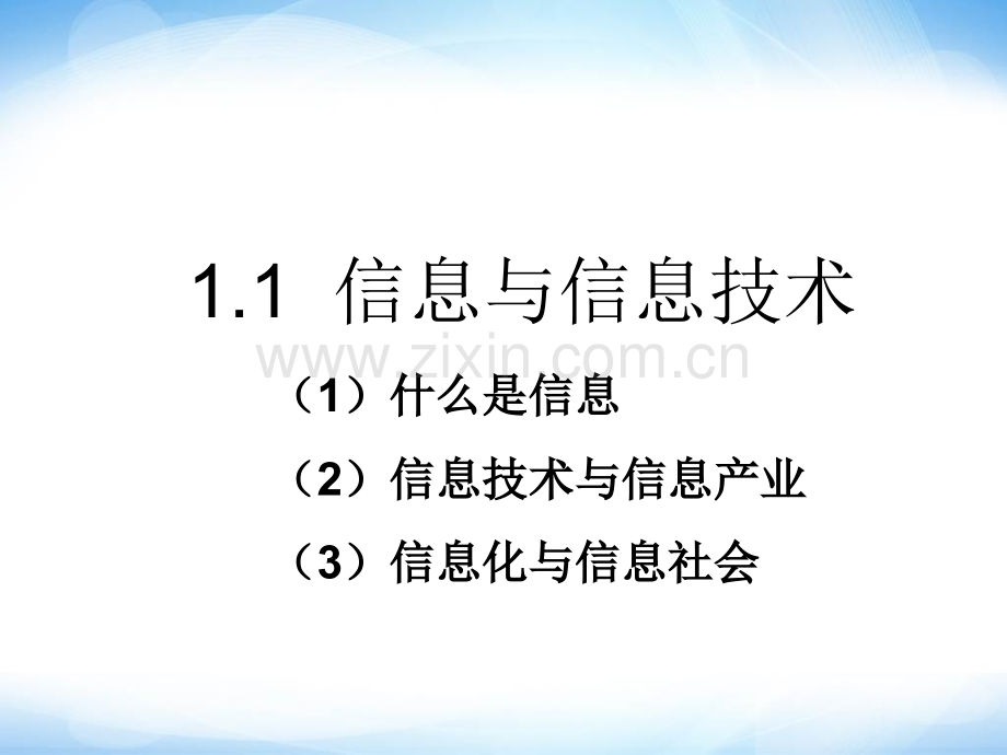 信息与信息技术1高中信息技术粤教版资料.pptx_第2页