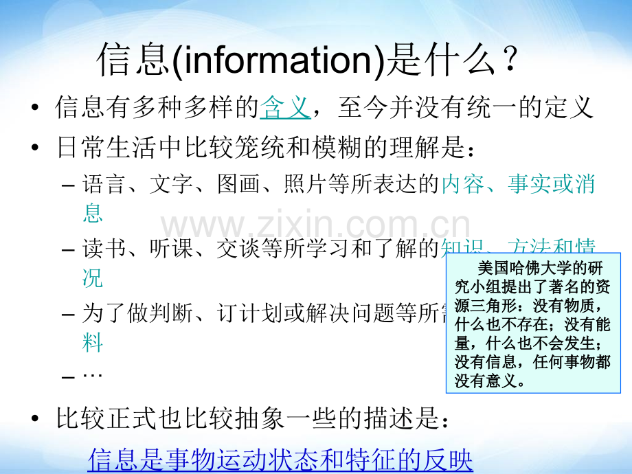 信息与信息技术1高中信息技术粤教版资料.pptx_第3页