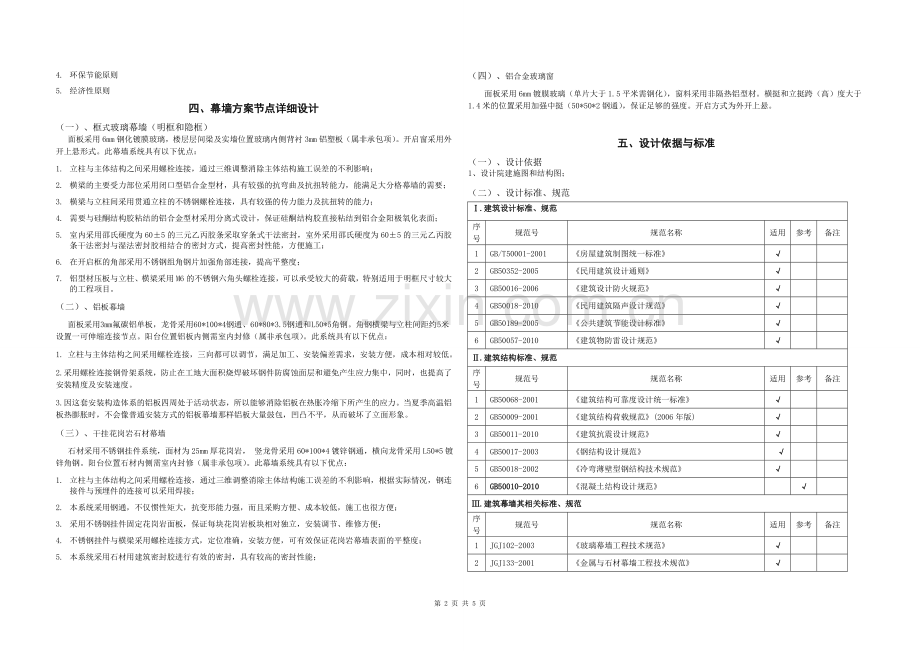 幕墙设计说明1.doc_第2页