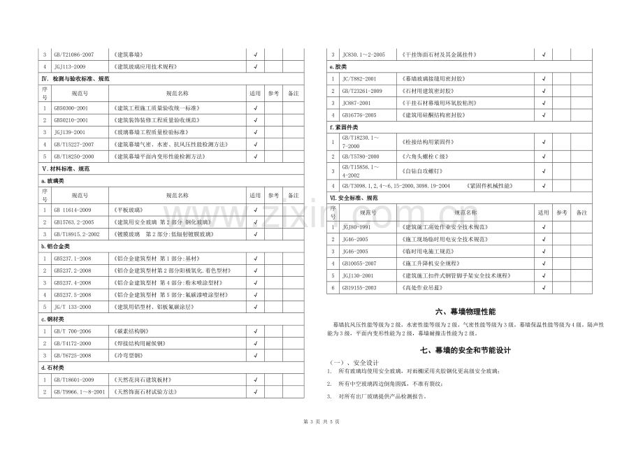 幕墙设计说明1.doc_第3页