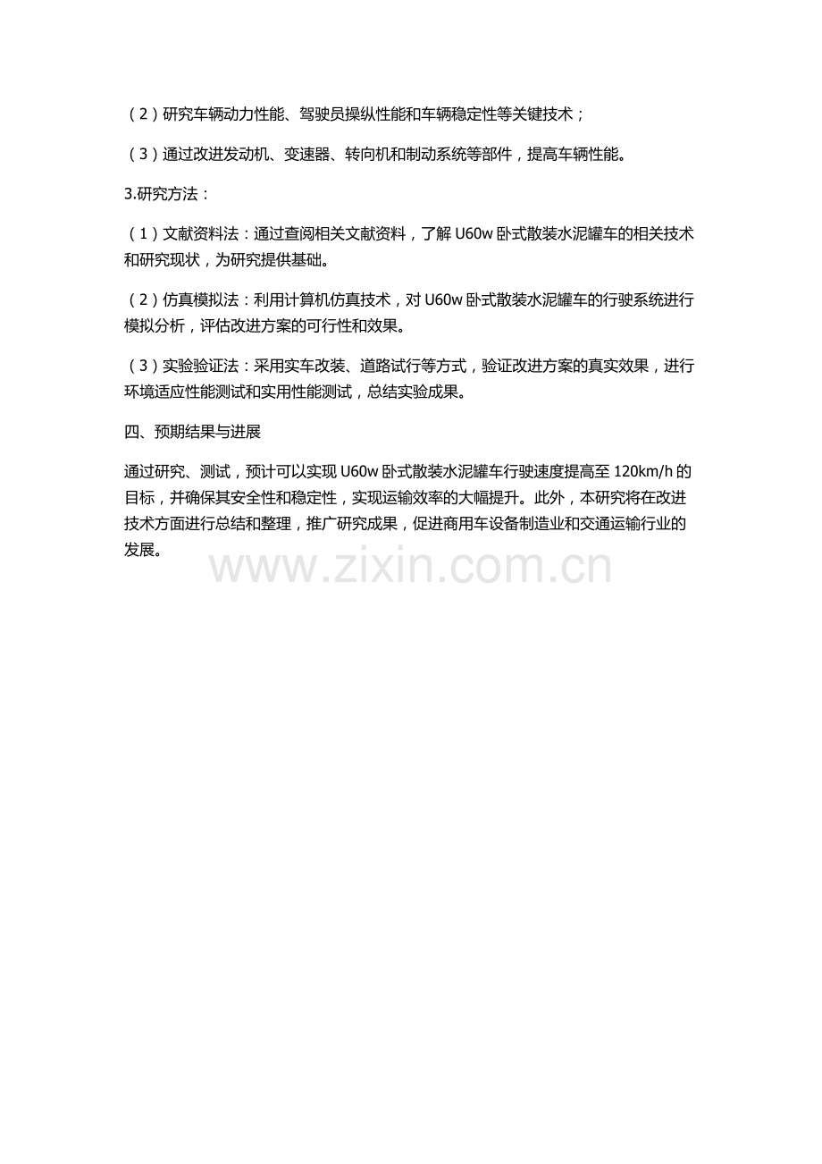 h提速改造方案研究的开题报告.docx_第2页