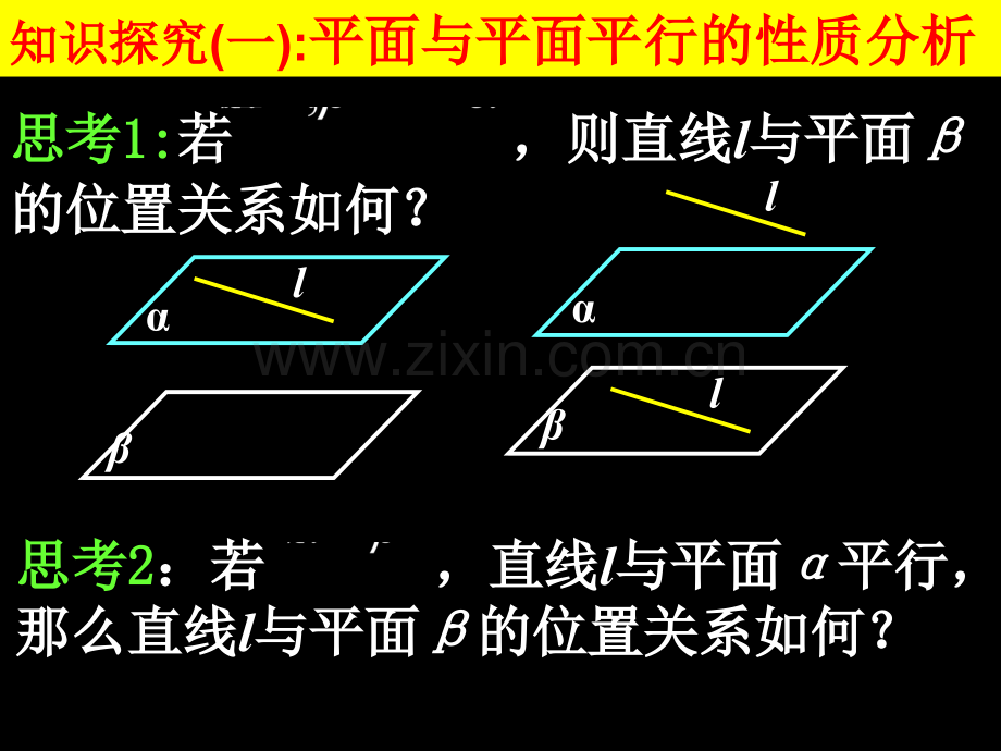 面面平行的性质.pptx_第3页