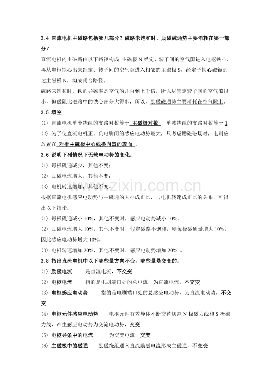 电机拖动复习资料.doc_第2页